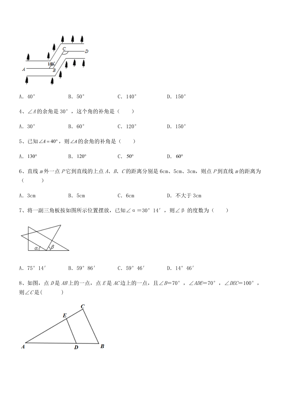 精品试题北师大版七年级数学下册第二章相交线与平行线章节测试试卷(含答案解析).docx_第2页