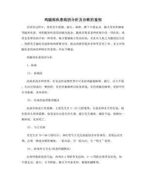 鸡腿部疾患病因分析及诊断的鉴别.docx