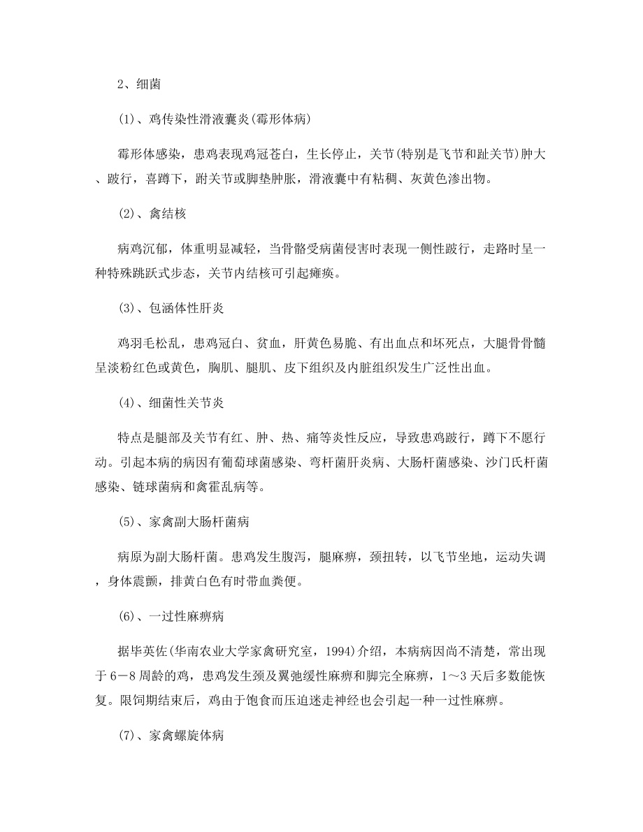 鸡腿部疾患病因分析及诊断的鉴别.docx_第2页