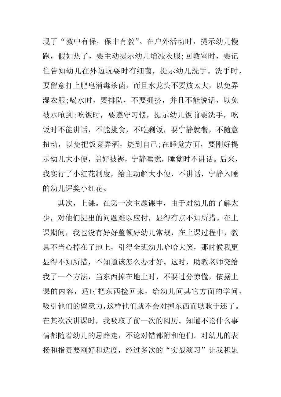 2021幼儿园寒假实习报告范文范例.docx_第2页