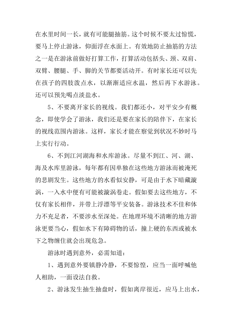 中小学防溺水安全教育观后感范文.docx_第2页