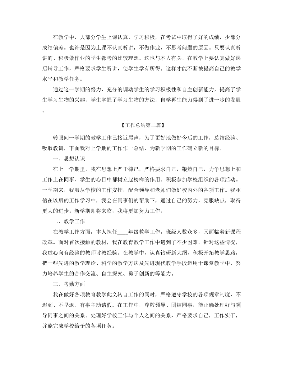 【工作总结】高中生物教师教学工作总结(精选五篇合集).docx_第2页