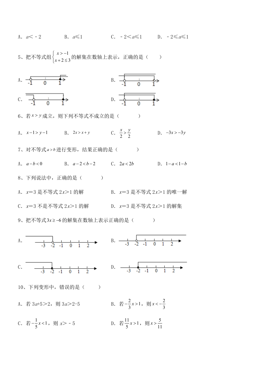 京改版七年级数学下册第四章一元一次不等式和一元一次不等式组章节练习试题.docx_第2页