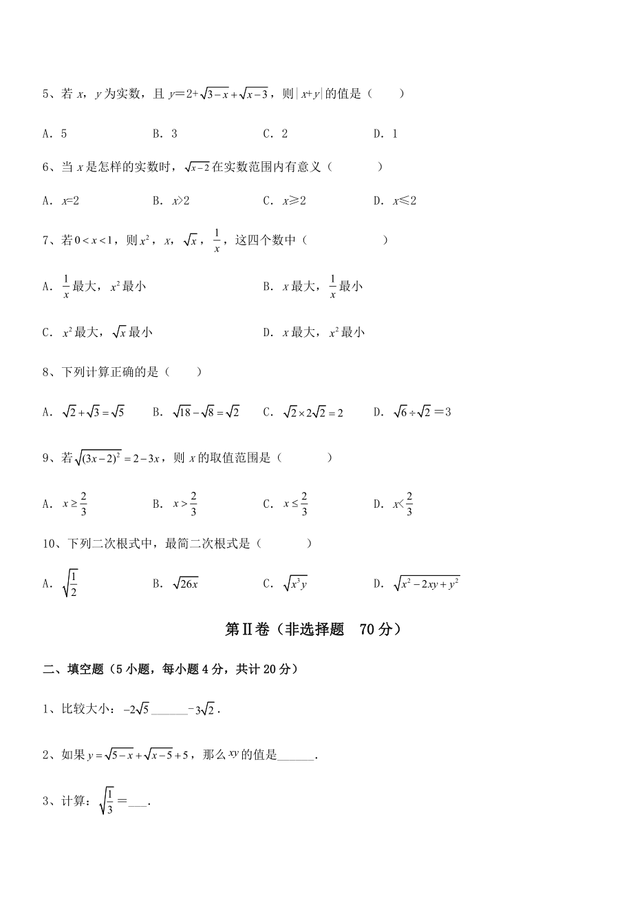 精品解析2022年人教版八年级数学下册第十六章-二次根式定向练习试题(含详解).docx_第2页