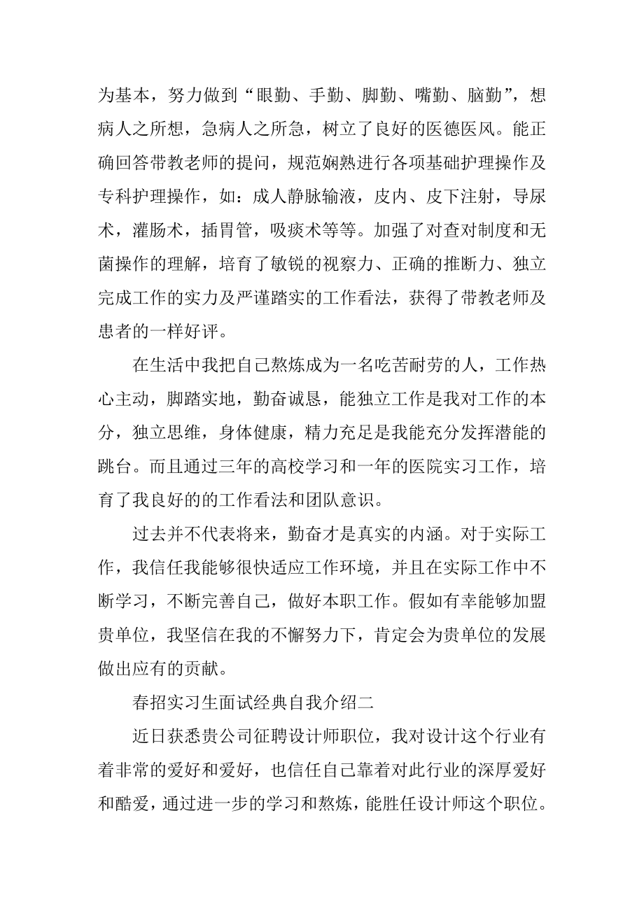 实习生春招面试经典自我介绍例文.docx_第2页