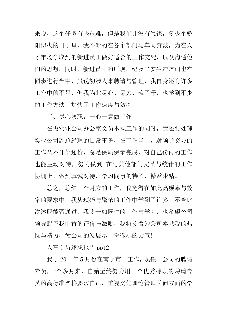 人事专员述职报告ppt汇总.docx_第2页