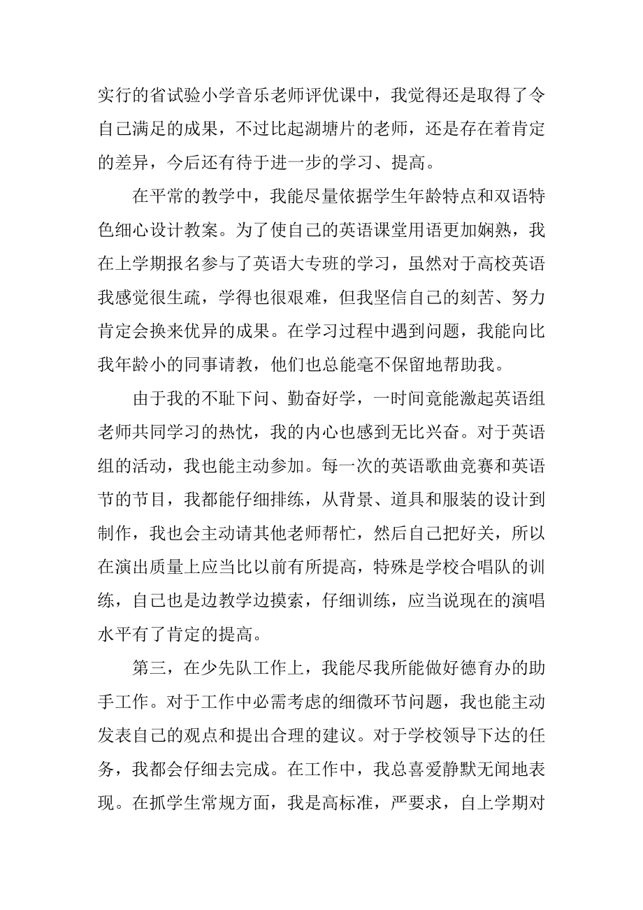 2022音乐教师年终工作总结精选.docx_第2页