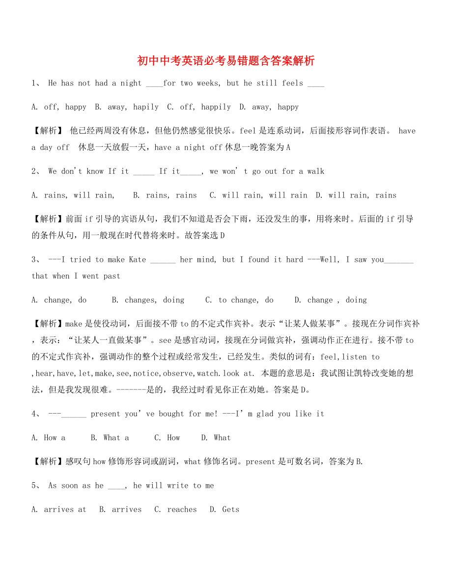 最火中考英语易错题专项训练合集(含解析).docx_第1页