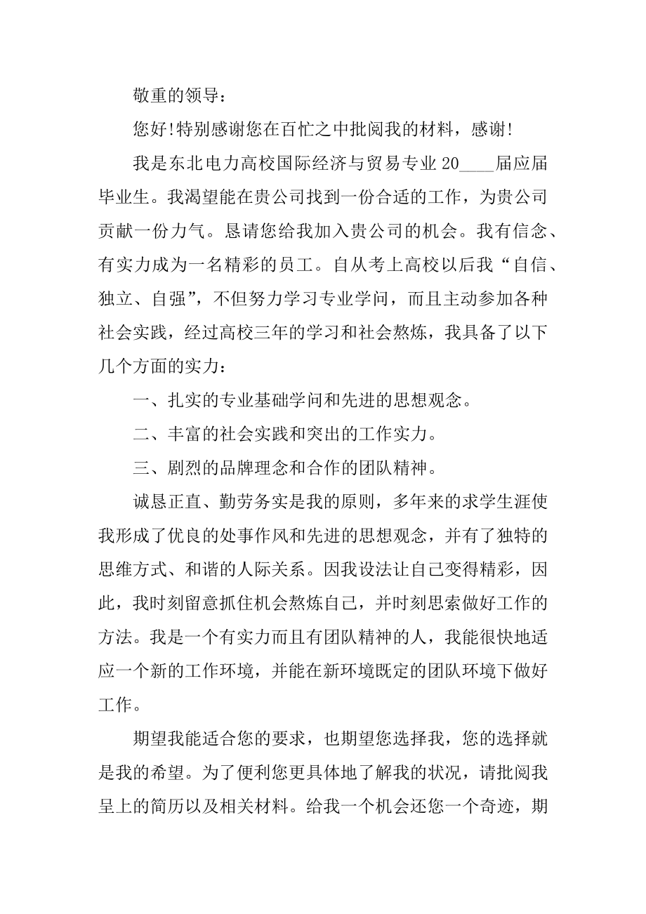 应届生个人应聘医院自荐信最新.docx_第2页