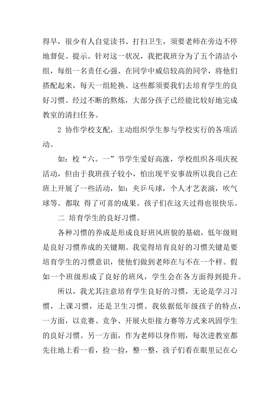 2022优秀班主任工作总结精选范文十篇精选.docx_第2页