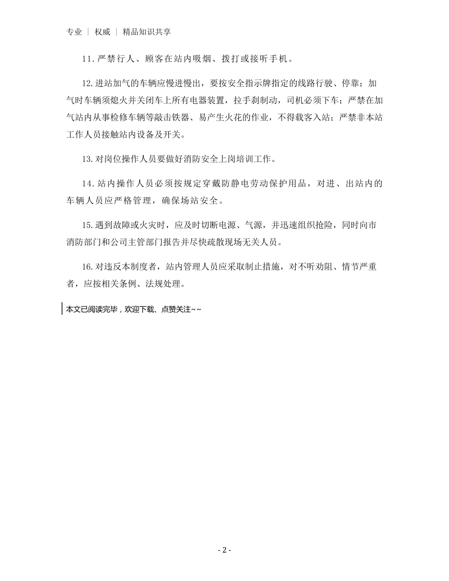 加气站消防安全管理制度.docx_第2页