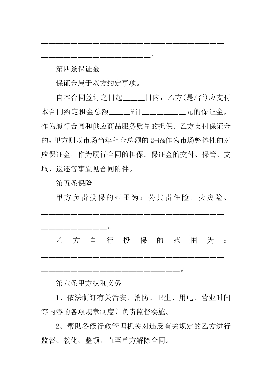 2021场地租赁合同简单范本例文.docx_第2页