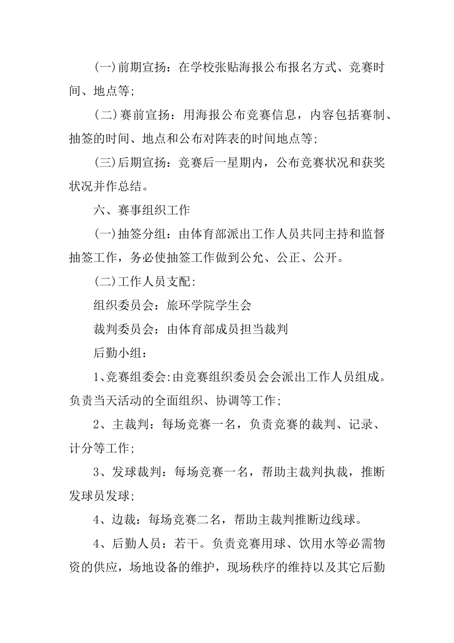 羽毛球比赛的策划书范本.docx_第2页