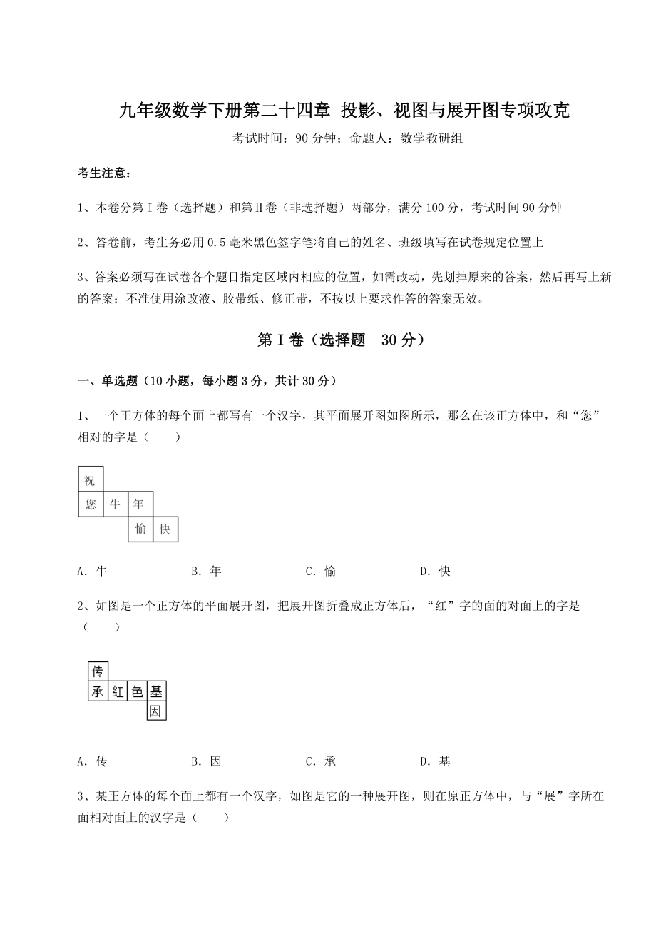 难点详解京改版九年级数学下册第二十四章-投影、视图与展开图专项攻克练习题(含详解).docx_第1页