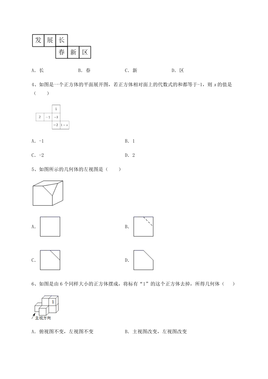 难点详解京改版九年级数学下册第二十四章-投影、视图与展开图专项攻克练习题(含详解).docx_第2页