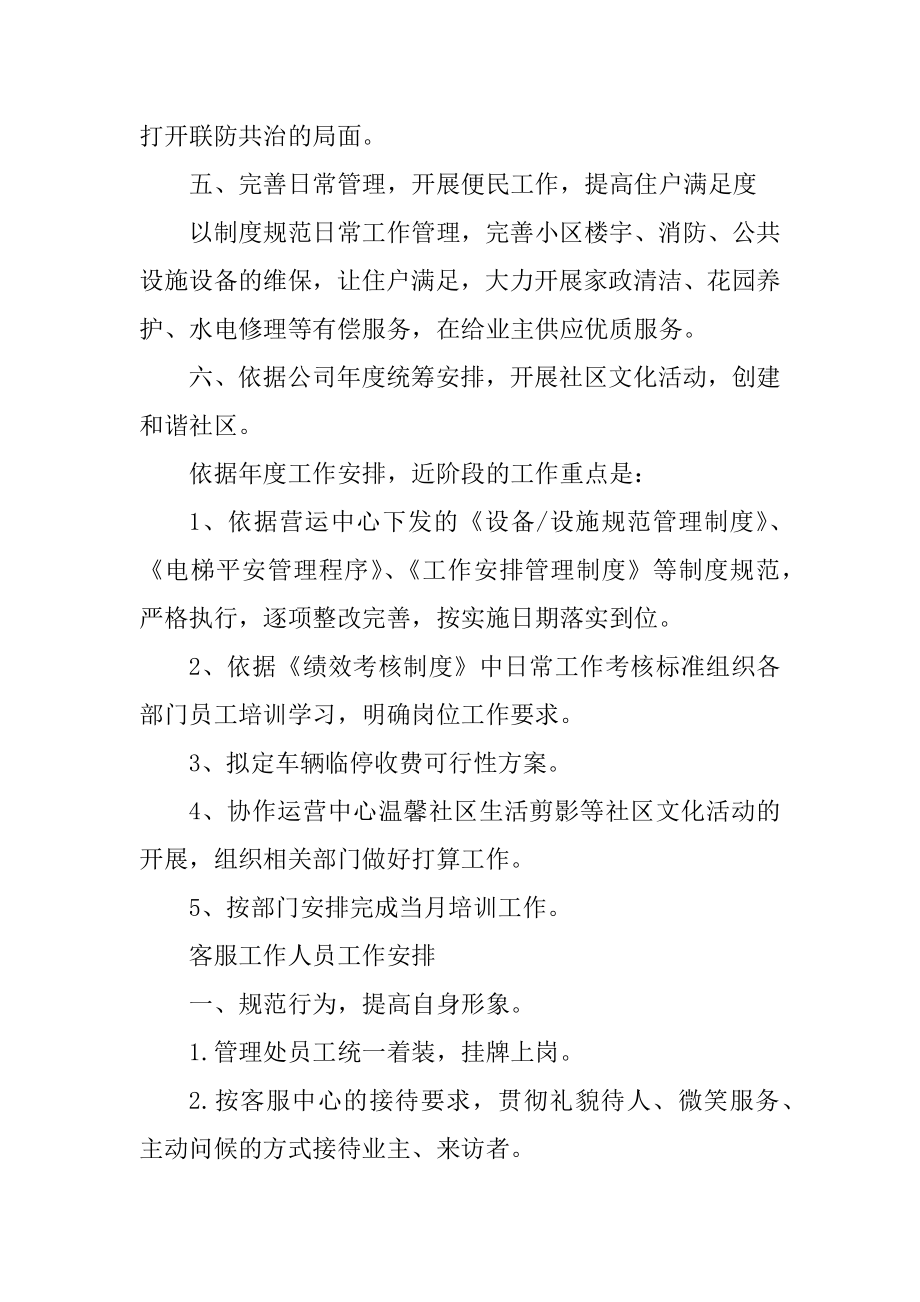 客服工作人员2022工作计划安排最新汇编.docx_第2页