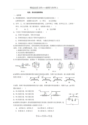 滑动变阻器专题(共4页).doc