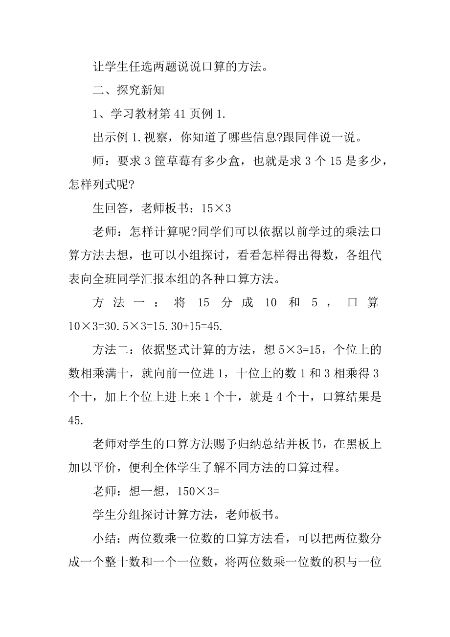 新人教版小学三年级数学下册教案优质.docx_第2页