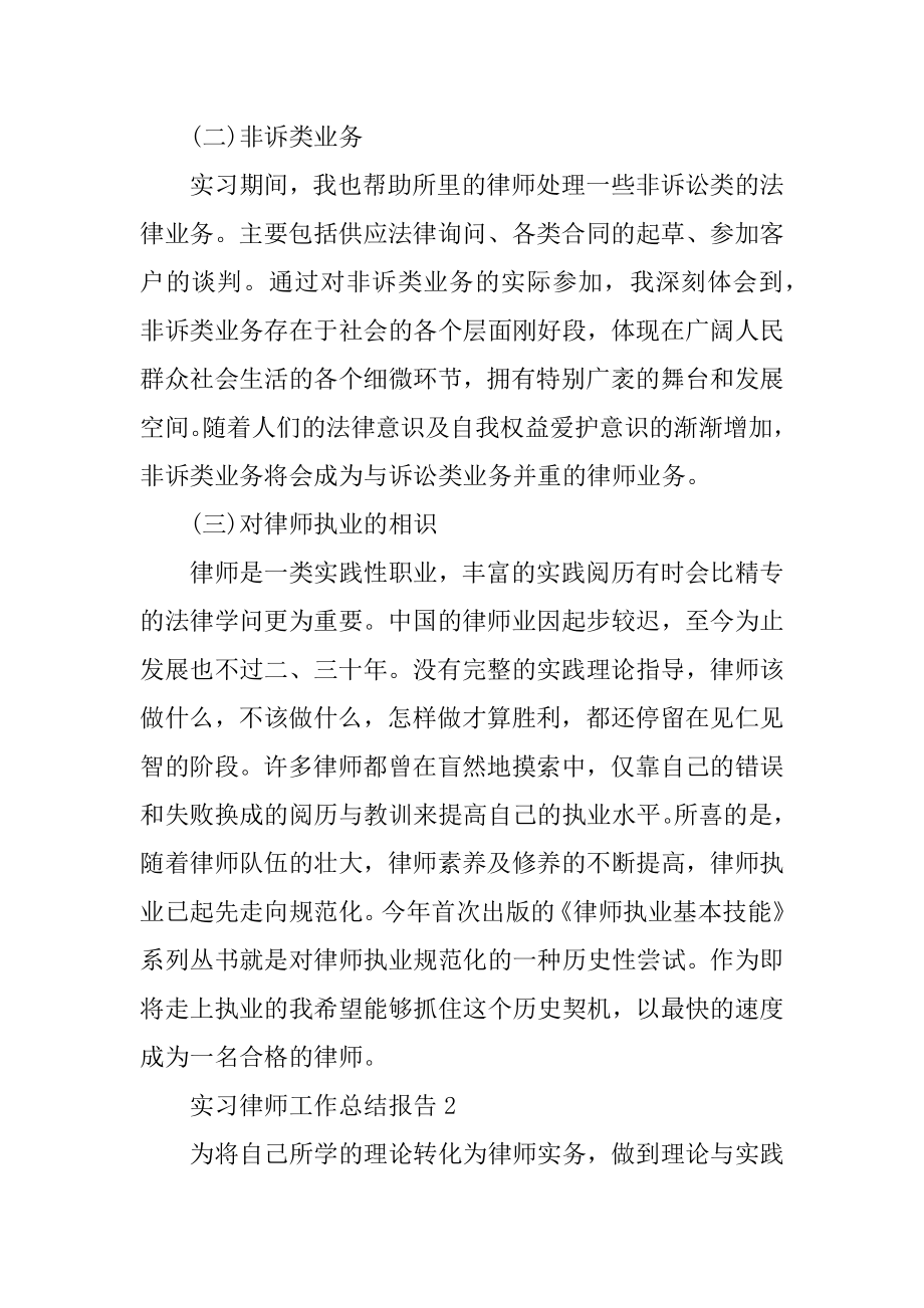 实习律师工作总结报告优质.docx_第2页