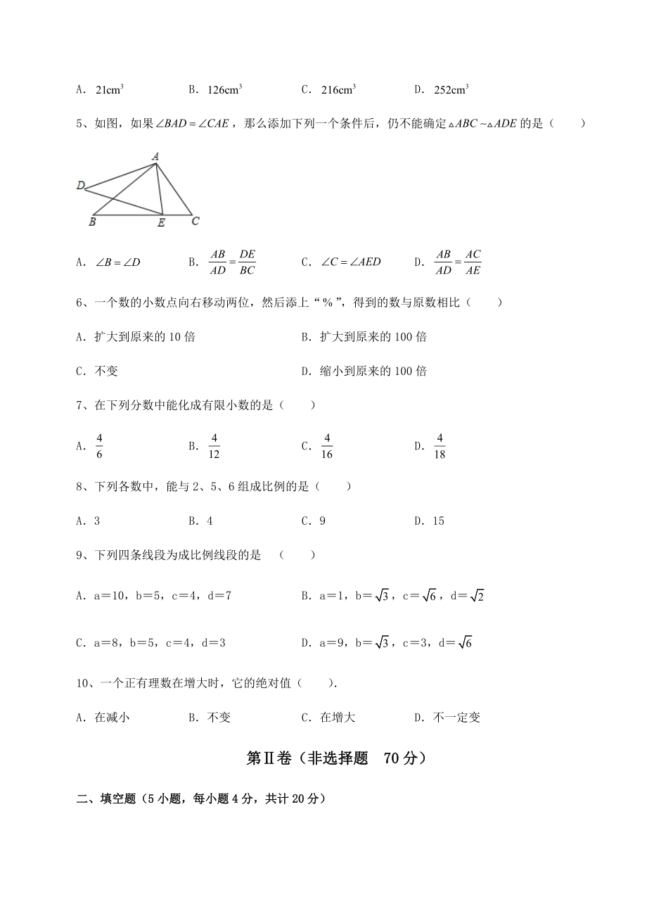 备考练习2022年上海长宁区中考数学五年真题汇总-卷(Ⅲ)(含详解).docx_第2页