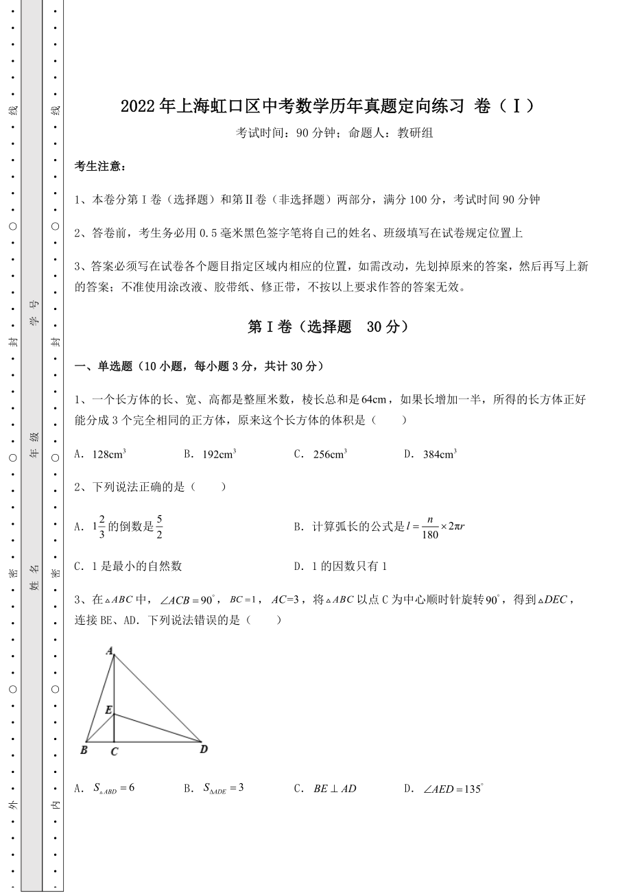 备考练习2022年上海虹口区中考数学历年真题定向练习-卷(Ⅰ)(精选).docx_第1页