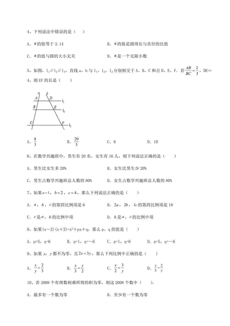 备考练习2022年上海虹口区中考数学历年真题定向练习-卷(Ⅰ)(精选).docx_第2页