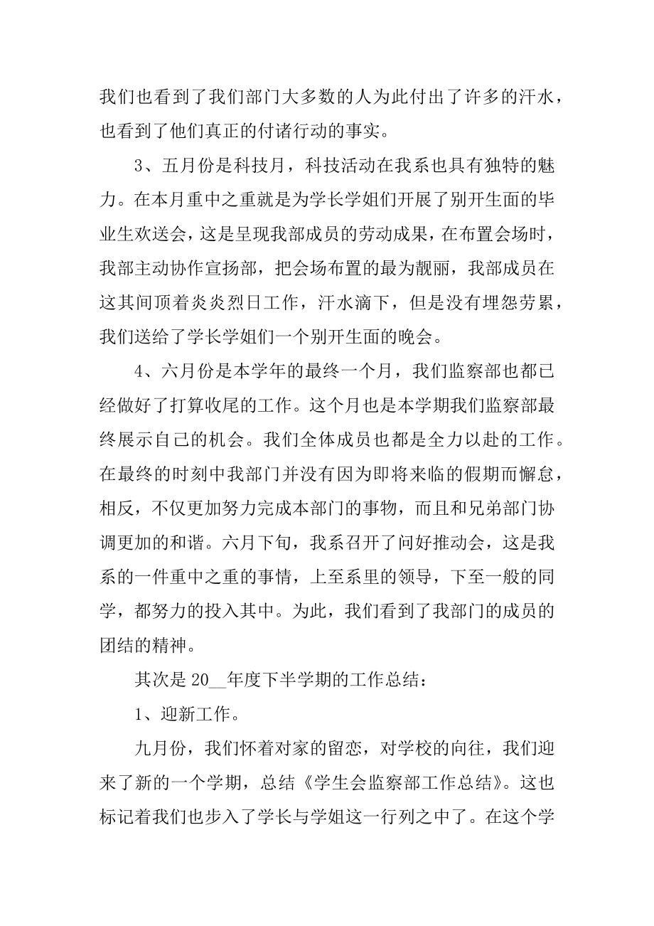 最新学生会监察部个人工作总结精选.docx_第2页