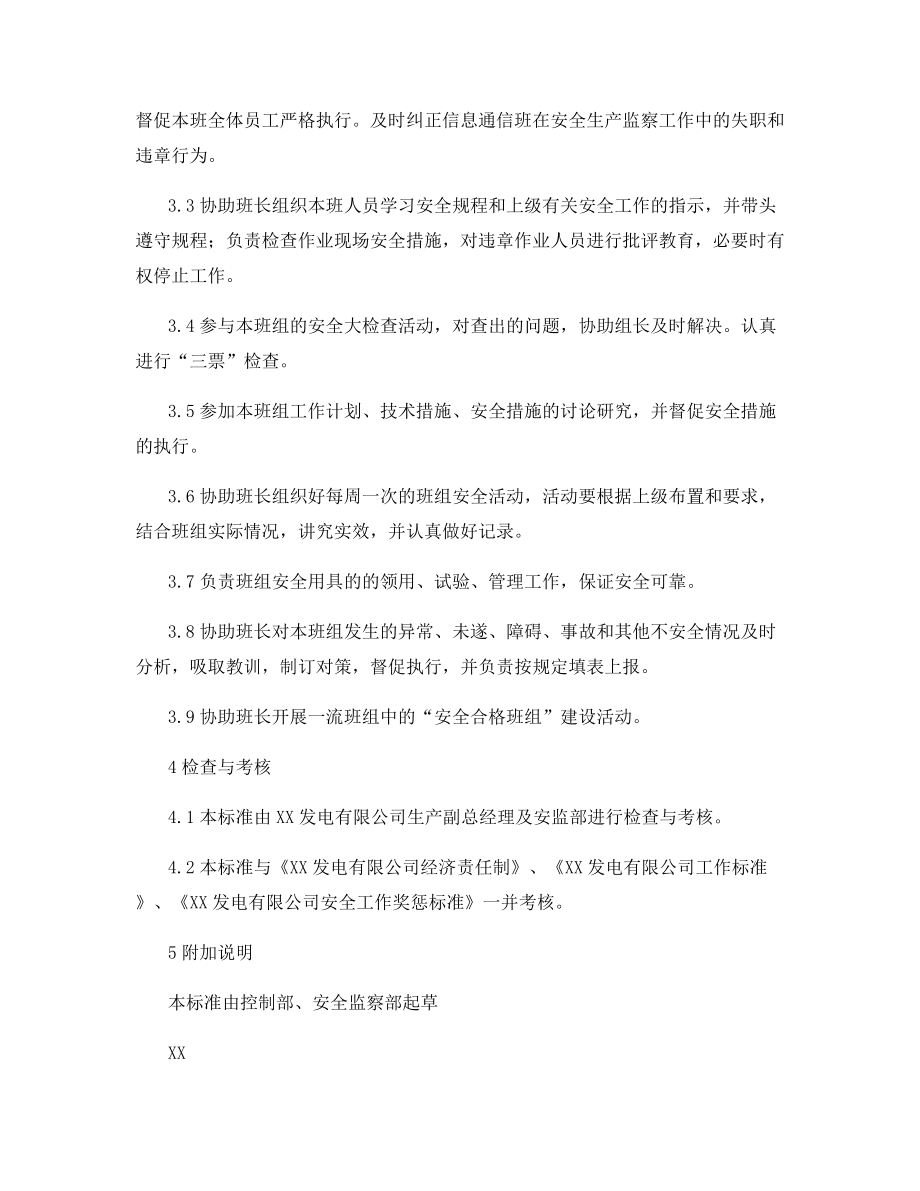 控制部信息通信班计算机维护员安全责任制.docx_第2页