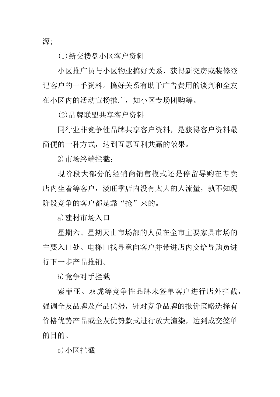 创意营销活动策划范例.docx_第2页