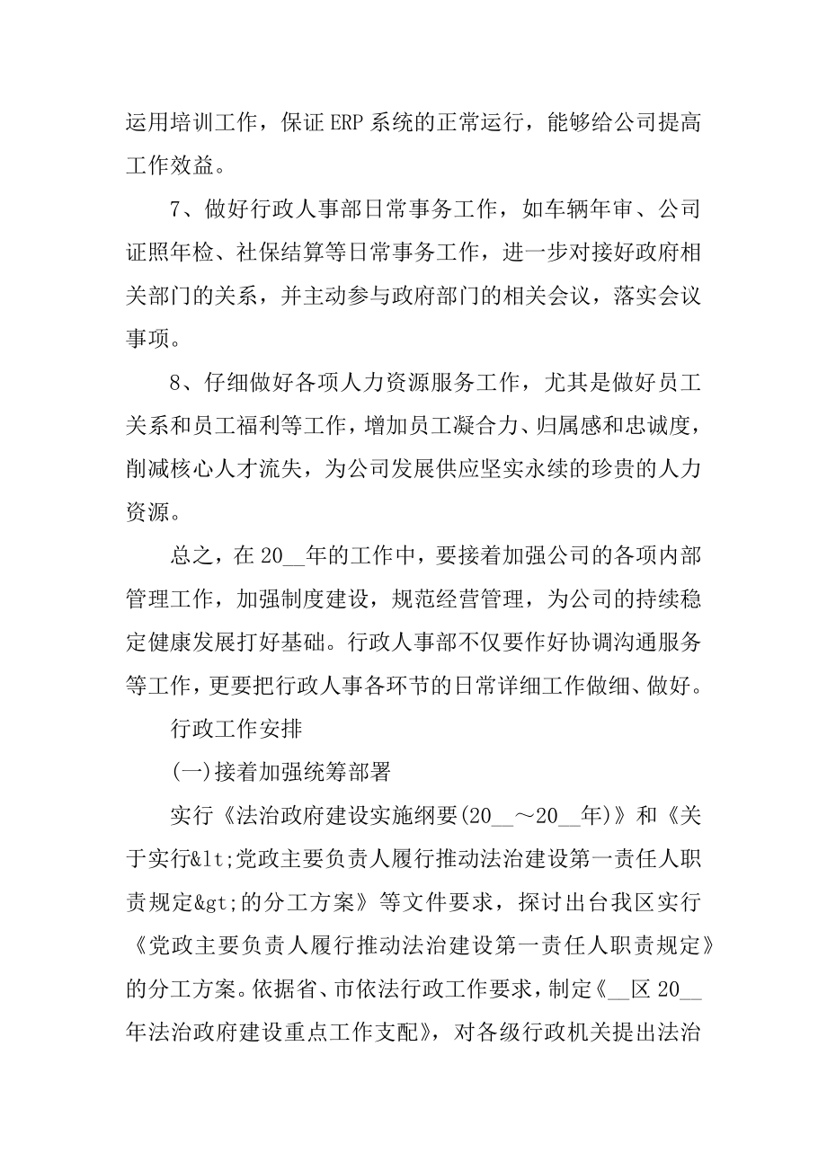 2022最新行政工作计划范文精编.docx_第2页