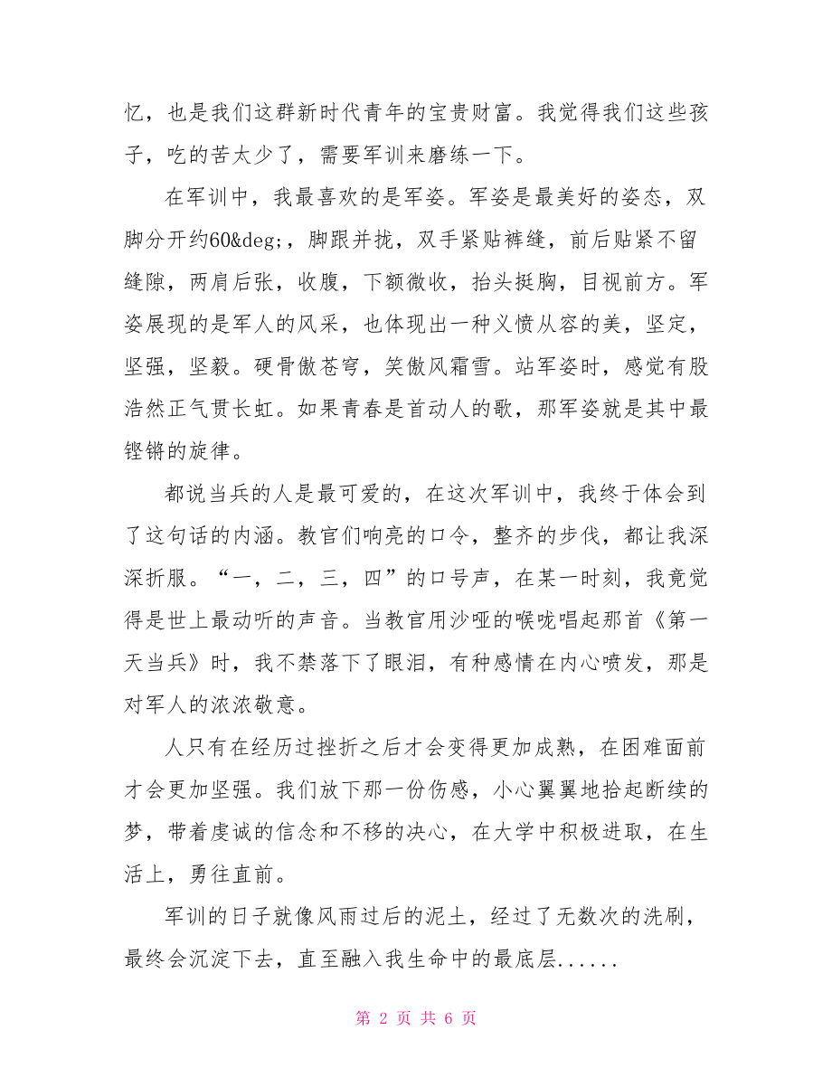 炒股心得体会精选.doc_第2页