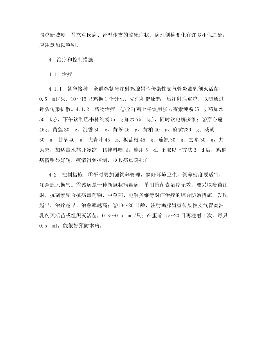 鸡腺胃型传染性支气管炎.docx_第2页