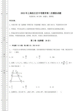 中考强化练习2022年上海松江区中考数学第二次模拟试题(含答案及解析).docx