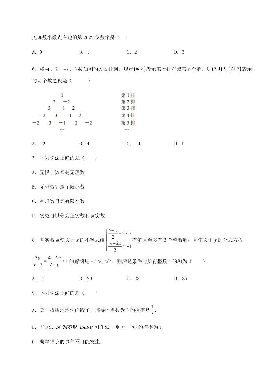 强化训练：2022年江门市中考数学模拟测评-卷(Ⅰ)(精选).docx_第2页