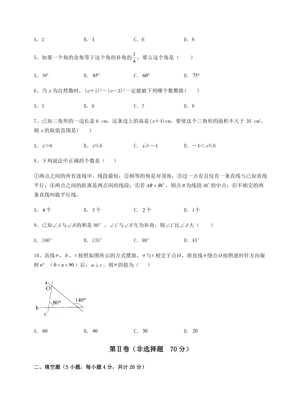 备考练习2022年中考数学历年真题定向练习-卷(Ⅰ)(含答案解析).docx_第2页