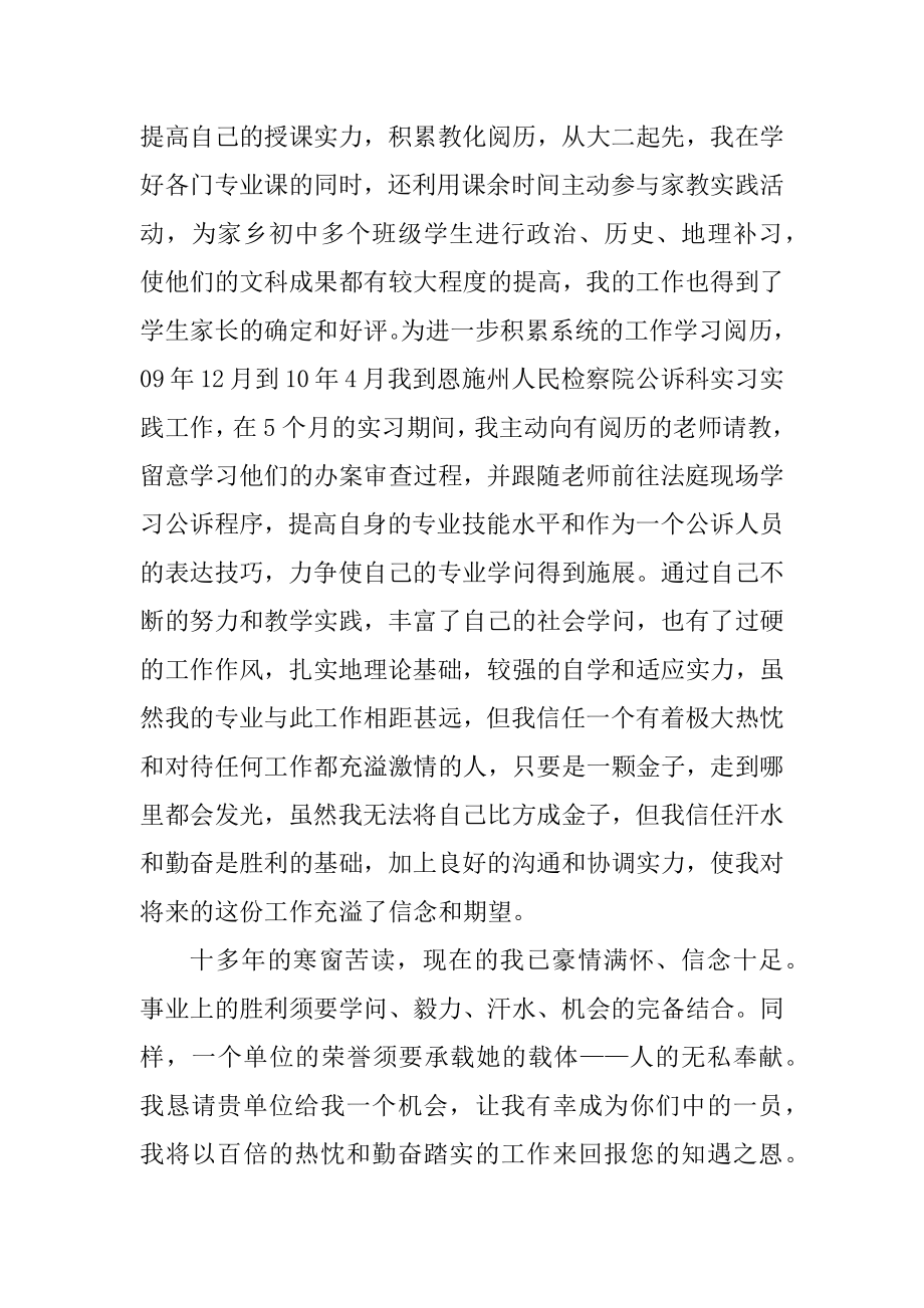 律师求职个人自荐信范文.docx_第2页