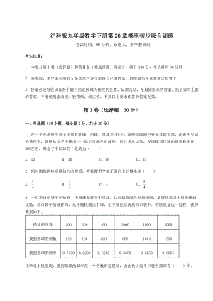 2022年精品解析沪科版九年级数学下册第26章概率初步综合训练练习题(含详解).docx