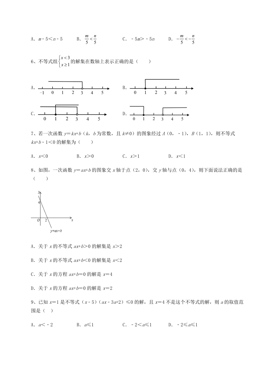 必考点解析北师大版八年级数学下册第二章一元一次不等式和一元一次不等式组难点解析试题(无超纲).docx_第2页