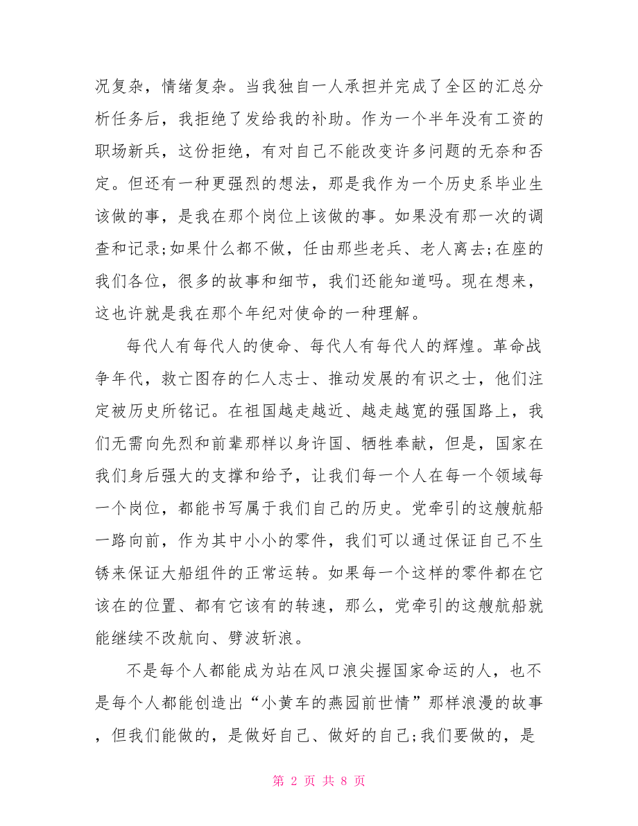 新时代新担当新作为个人发言提纲.doc_第2页