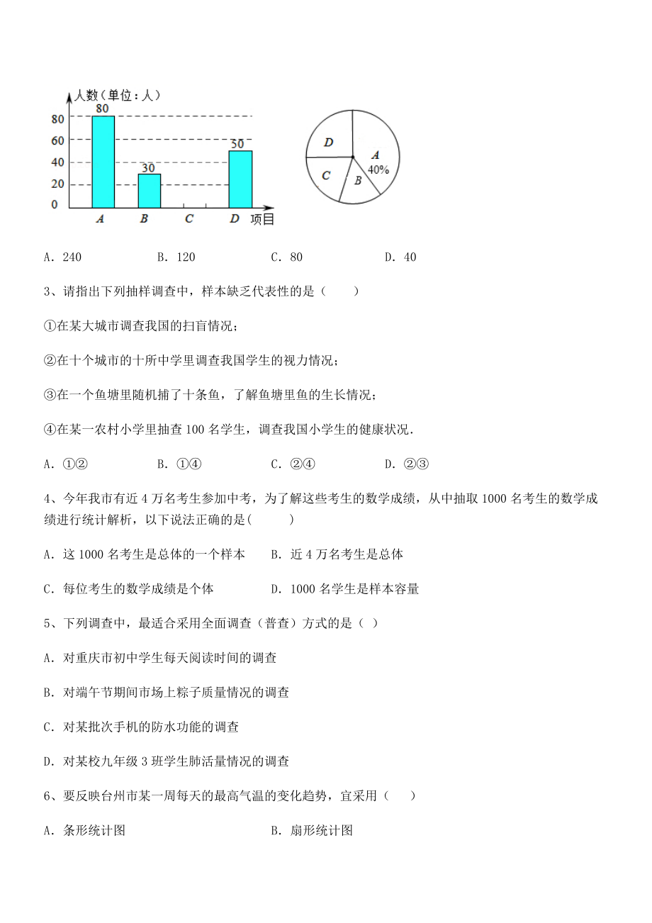 精品解析2021-2022学年浙教版初中数学七年级下册第六章数据与统计图表章节测评试卷(无超纲).docx_第2页