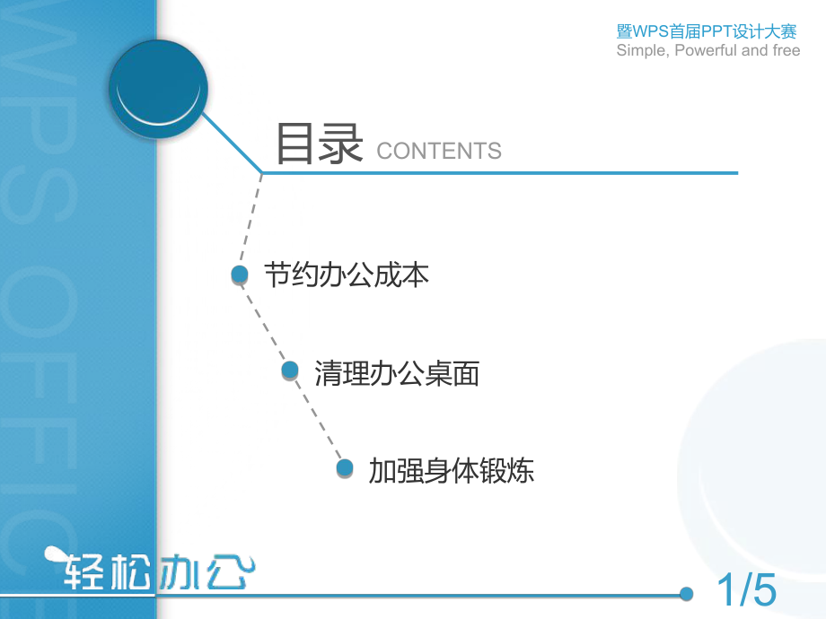 轻松蓝调模板适用于清新背景设计应用.ppt_第2页