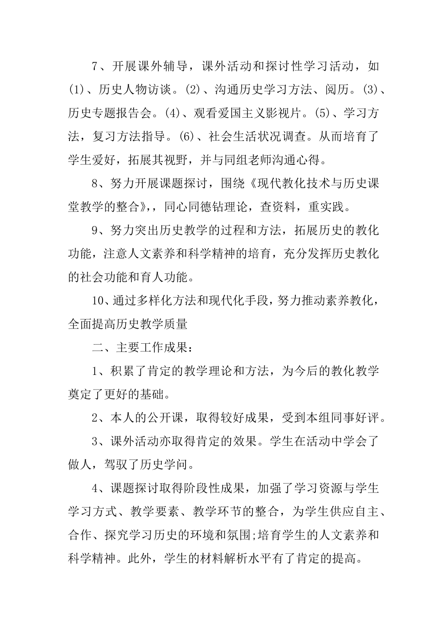 初中历史教学工作总结范文优质.docx_第2页