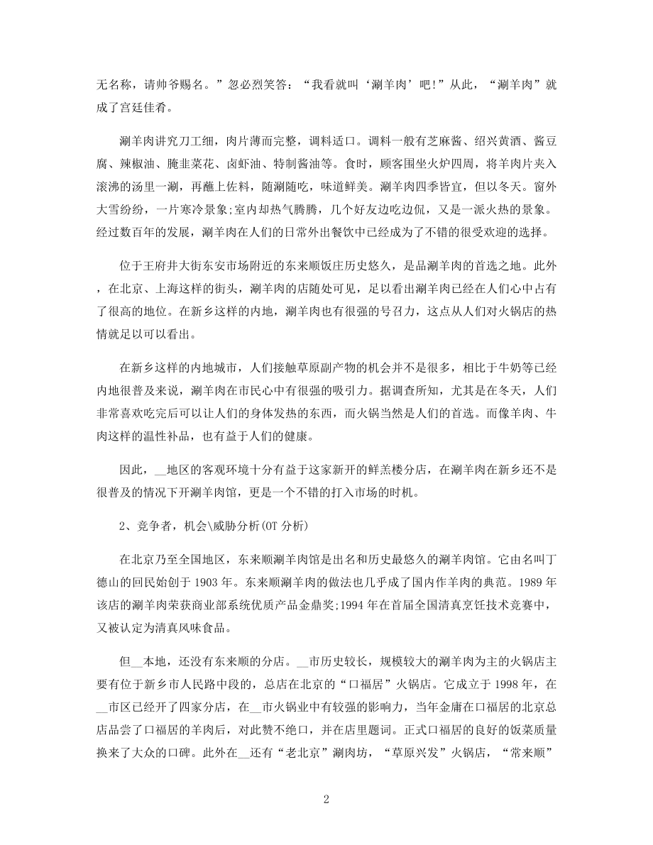 开业促销活动策划方案设计精选.docx_第2页