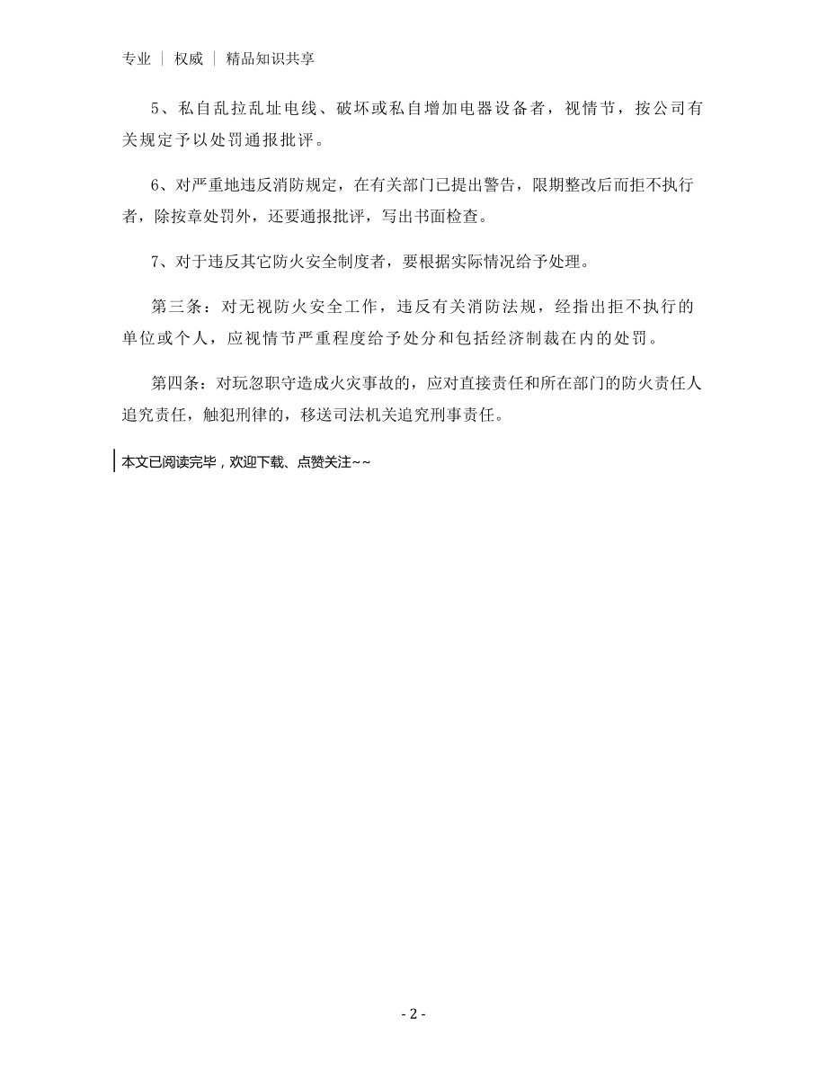 消防安全奖惩制度.docx_第2页