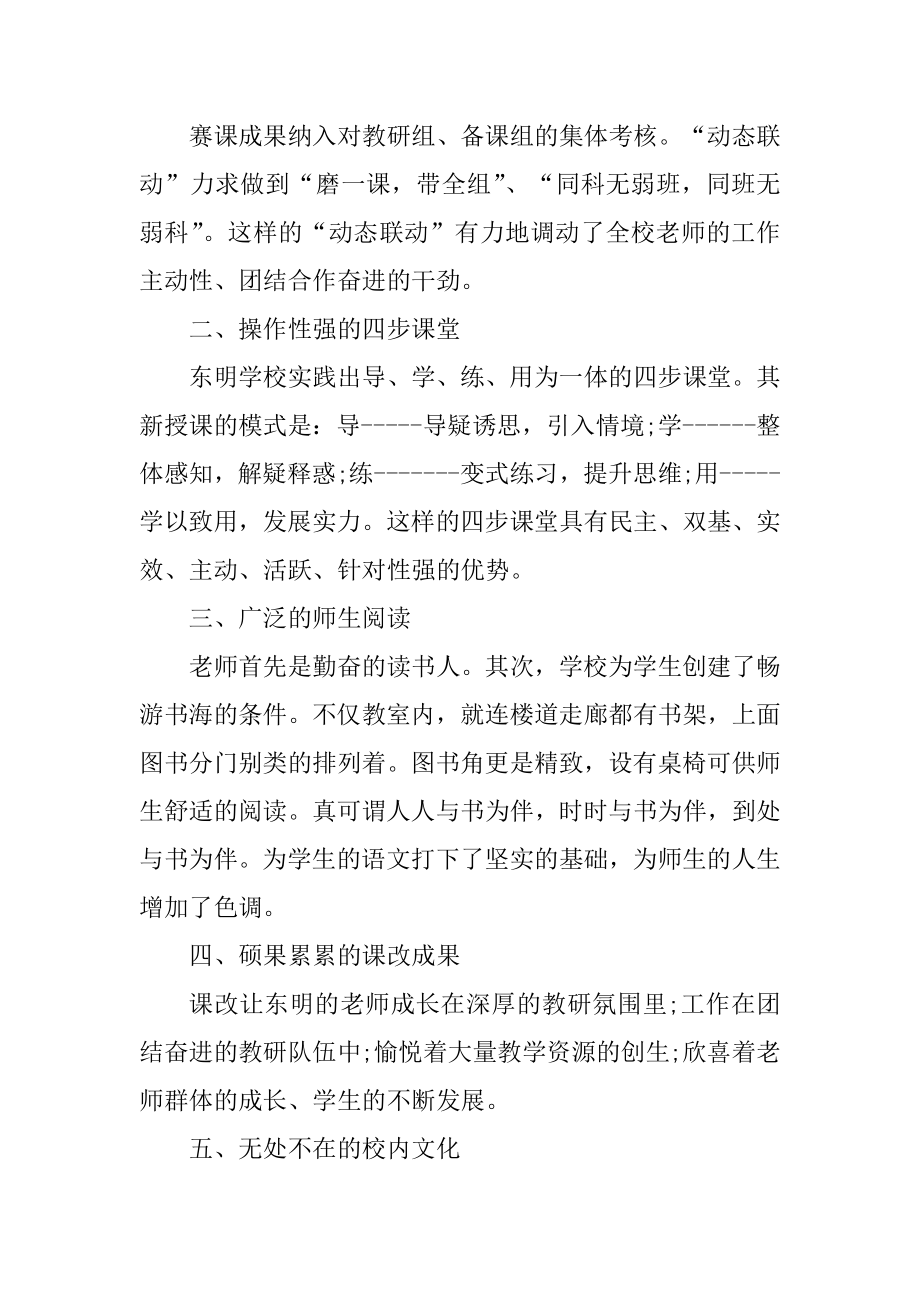 初中教师外出学习心得体会10篇范本.docx_第2页