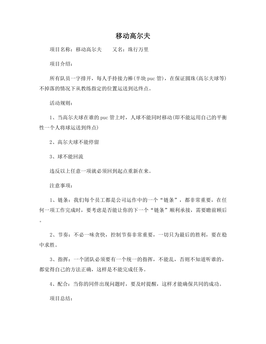 移动高尔夫.docx_第1页