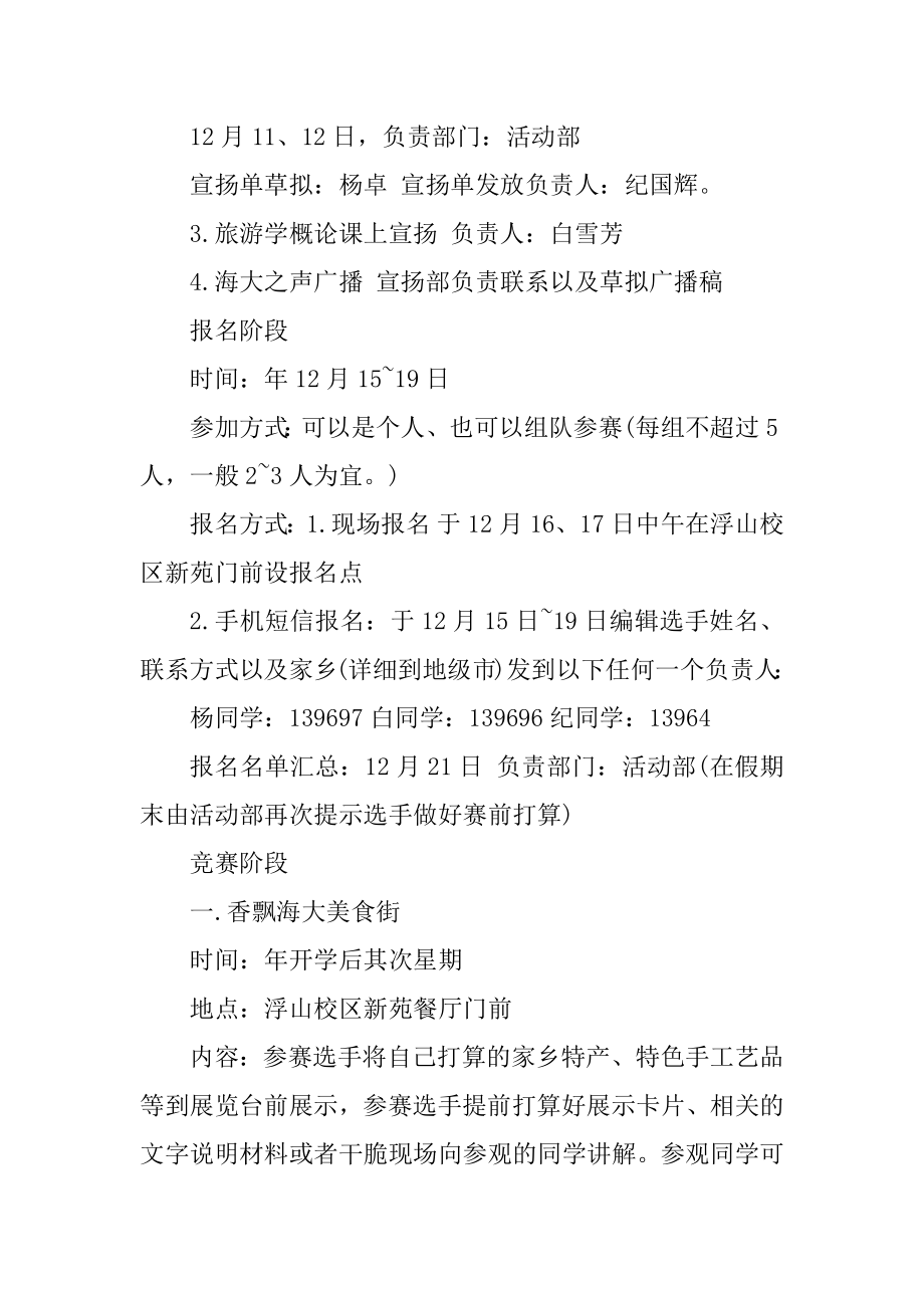 最美家乡活动策划书范本.docx_第2页