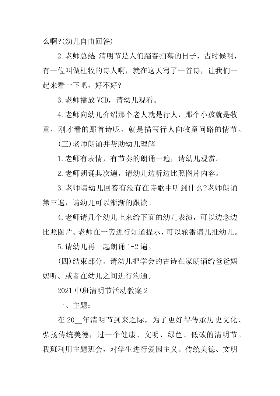 2021中班清明节活动教案汇总.docx_第2页