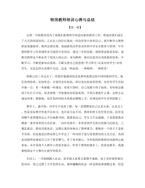 特岗教师培训心得与总结.docx