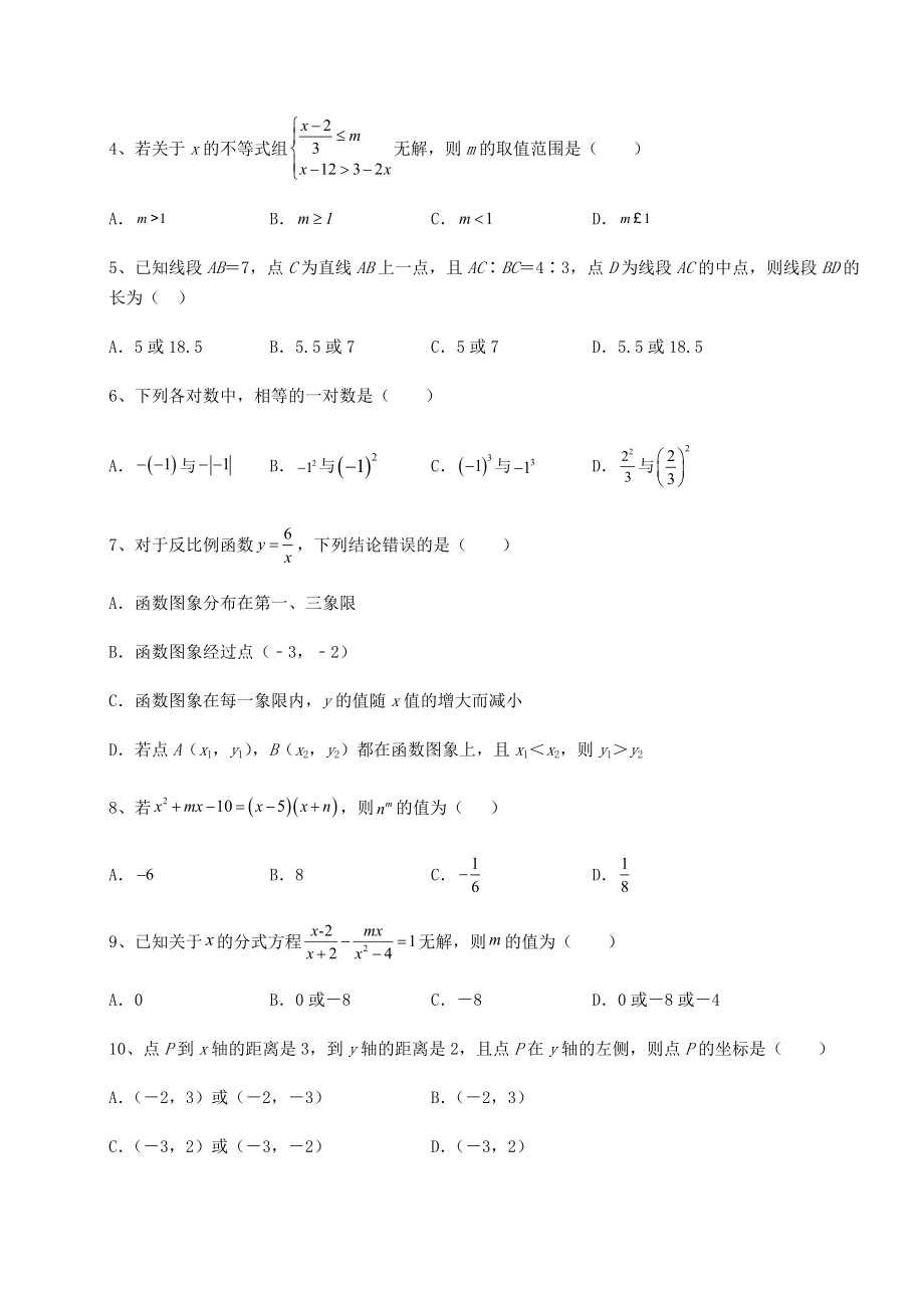 模拟真题：2022年福建省长汀县中考数学三年高频真题汇总-卷(Ⅰ)(含答案及详解).docx_第2页